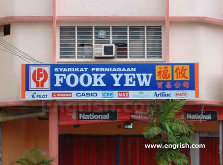 fook-yew.jpg