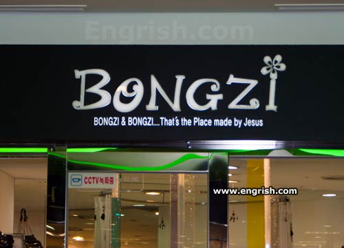 bongzi-jesus.jpg
