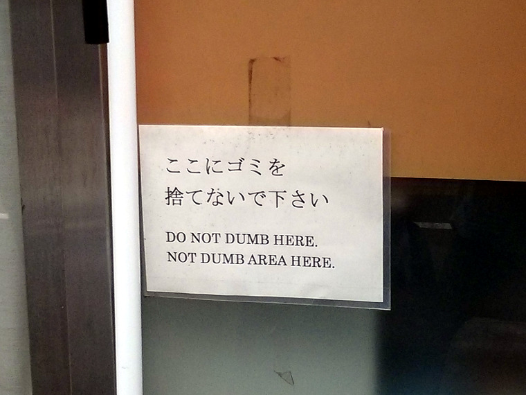 sign_do-not-dumb-here.jpg