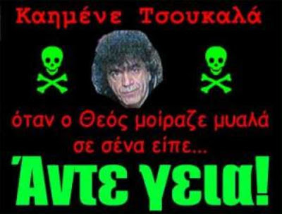 Τσουκαλας.JPG.jpg
